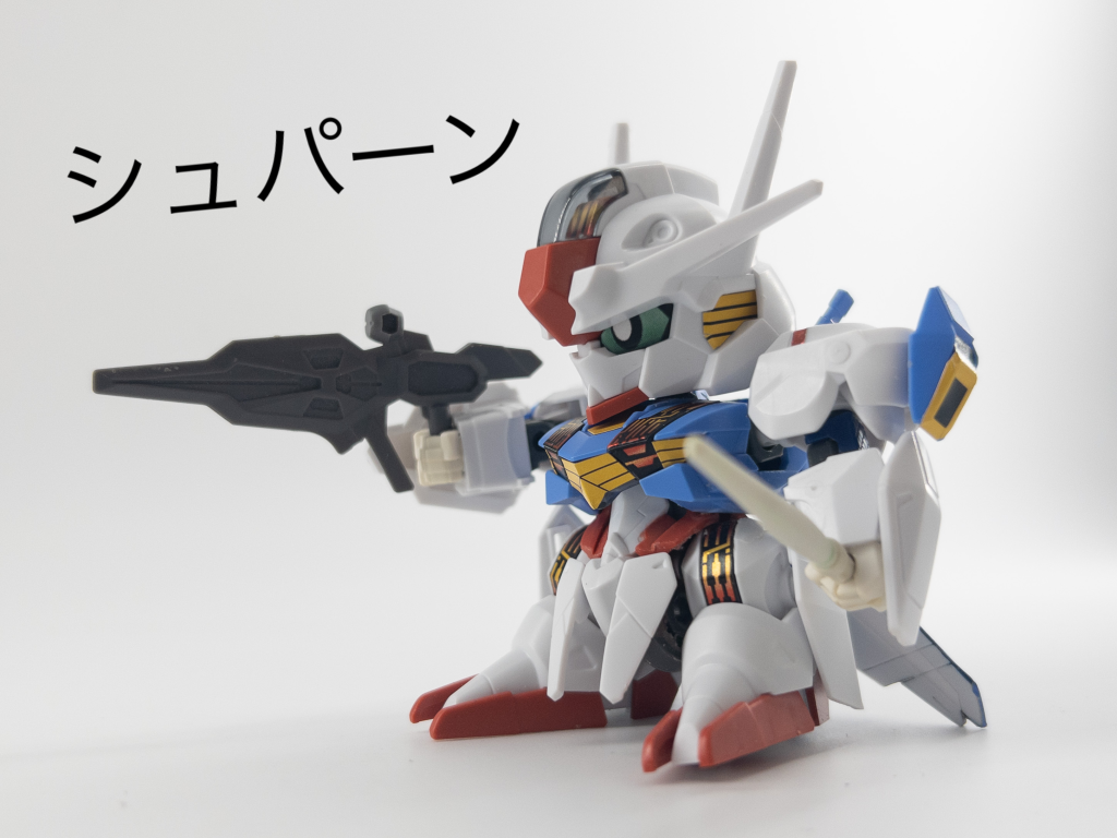 シュパーン