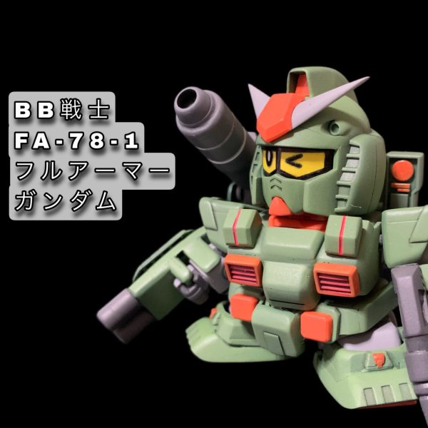 BB戦士　フルアーマーガンダム