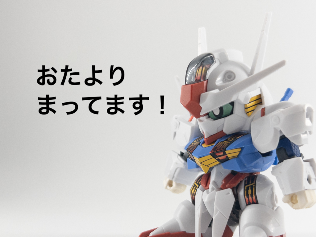 以上、BB戦士ガンダムエアリアルでした。非常に可愛いくカッコいい、良キットでした!それでは次回を待て!