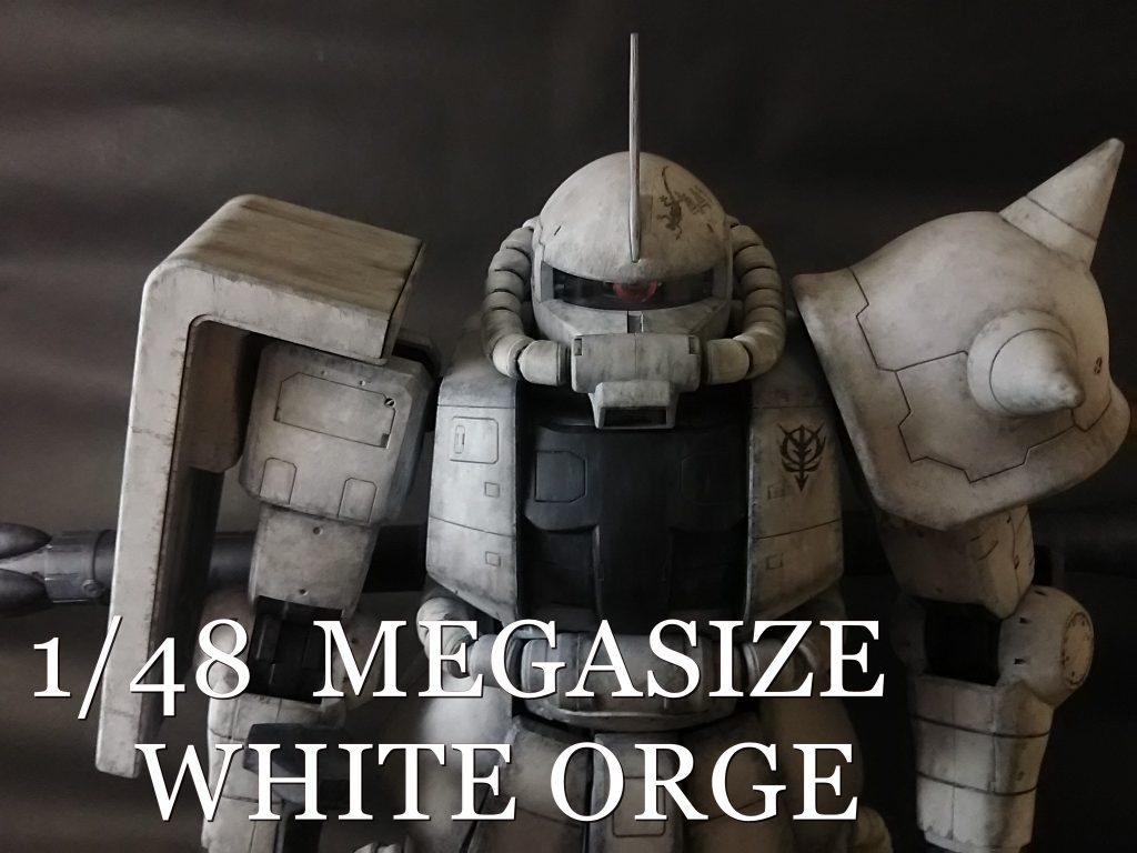 ホワイトオーガはウェザリングが命！