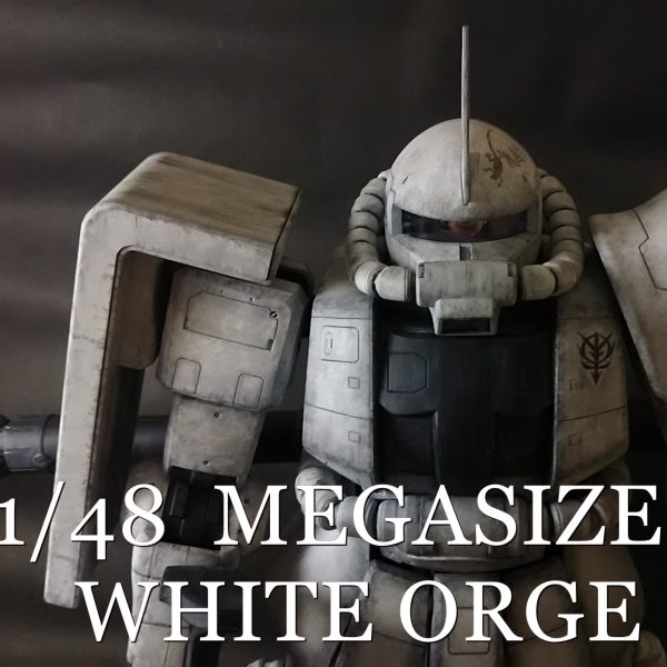 メガサイズ　ホワイトオーガ