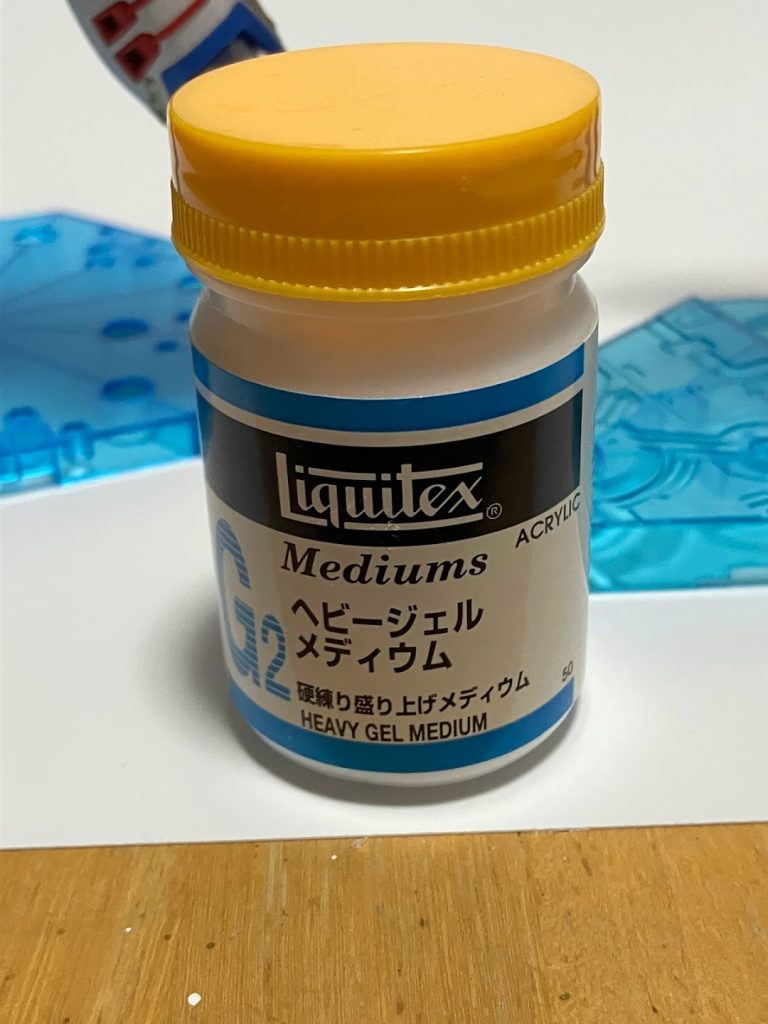 そのままだと表面がツルツルなので、続いてこのジェルメディウムを表面に渦を巻くイメージで塗りつけます。こちらのジェル、透明な固形に固まるので、エフェクト作成に便利です。ジェルが固まった跡、適度のホワイトを塗り完成させました。