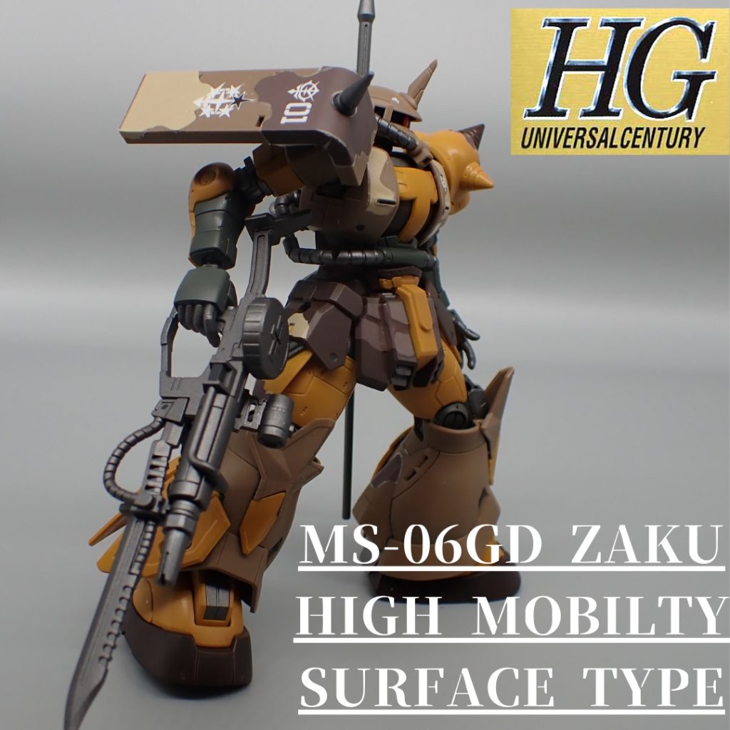 高機動型ザク地上機–2枚目/制作者：アンジェロのプラモデル工房