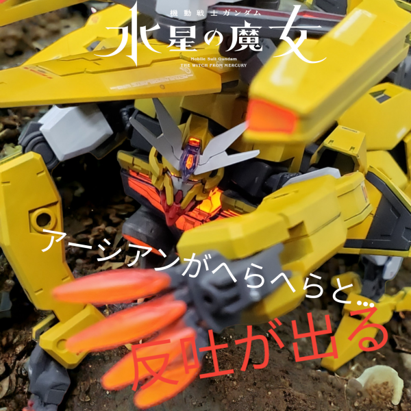 対エアリアルリビルド ルブリスソーン