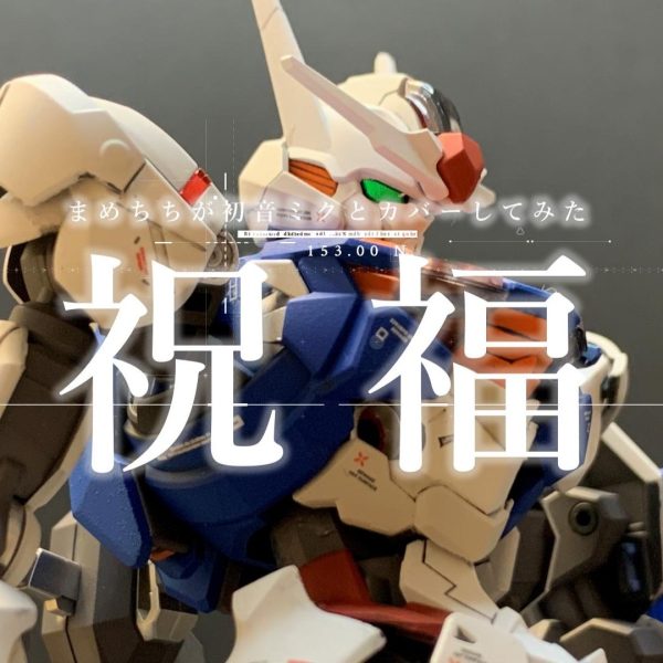 HGガンダムエアリアル