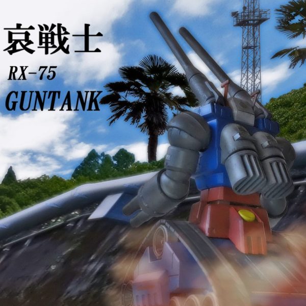 HGUCガンタンク