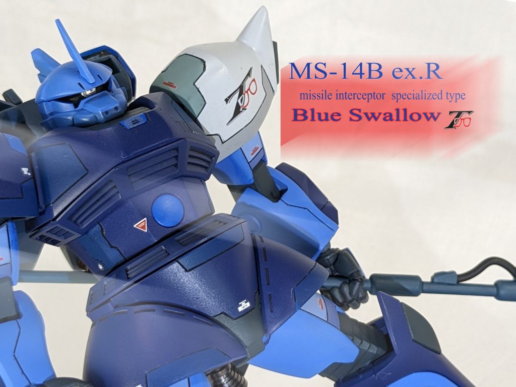 ＭＳ-14Ｂ ex.R　ゲルググ　「Blue Swallow」　ブルースワロー–5枚目/制作者：おやじ