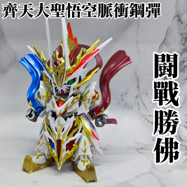 SDWH 齊天大聖悟空脈衝鋼彈 闘戰勝佛