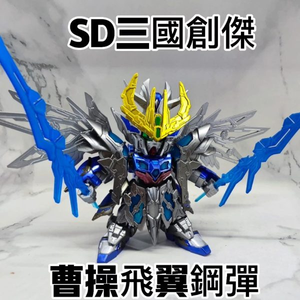 SD三國創傑 曹操飛翼鋼彈