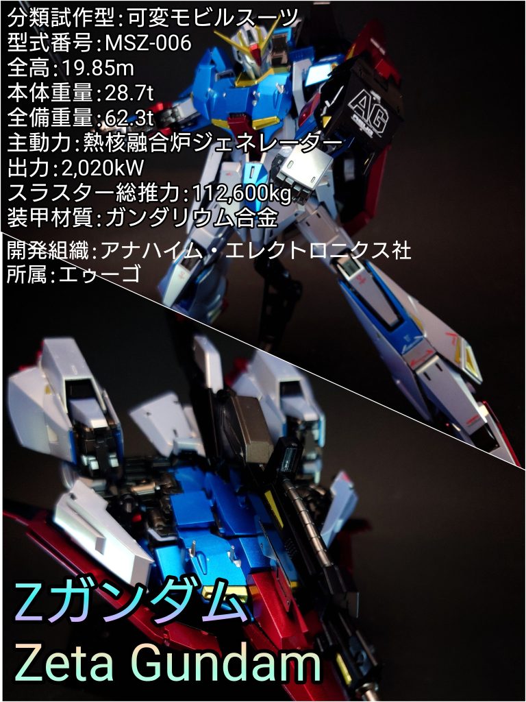 MG ゼータガンダム（ver k.a）