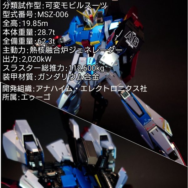 MG ゼータガンダム（ver k.a）