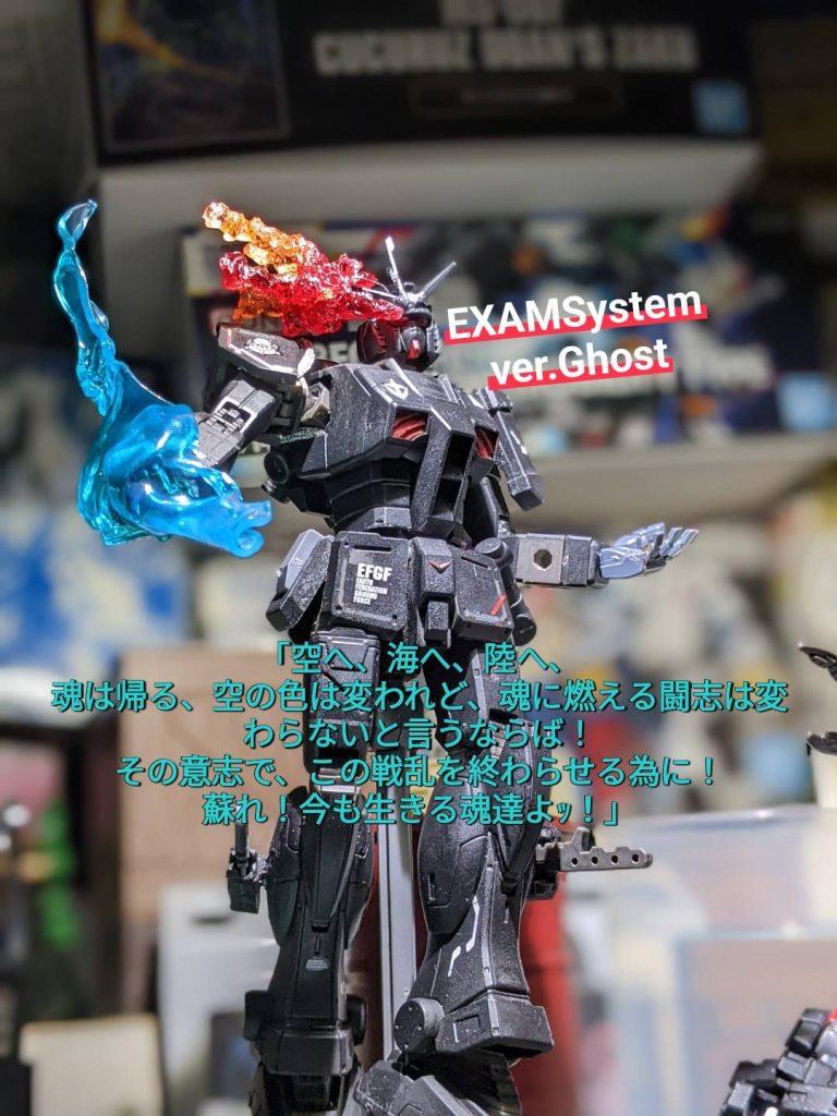 EXAMSystemTypeGhost 　Eガンダム–3枚目/制作者：サイレント