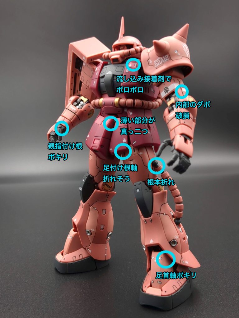 今回のしくじりは7箇所のパーツ破損特に足首の軸折れは部品請求してまでリカバリしたのに、結局今度は足付け根が折れる寸前アドバンスドMSジョイントの部品代は千円もして高い勉強代でした教訓:パーツを無闇矢鱈に付け外しするのはやめとこう(ただどうしても途中の仕上がりを組んで確認したくなる・・)