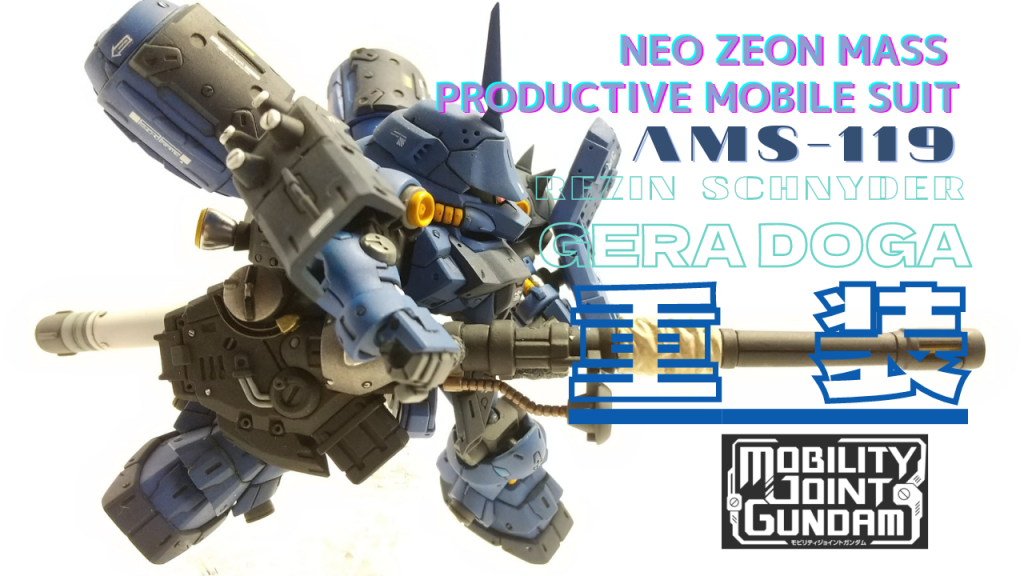 ギラ・ドーガ （レズン機）–3枚目/制作者：猿印