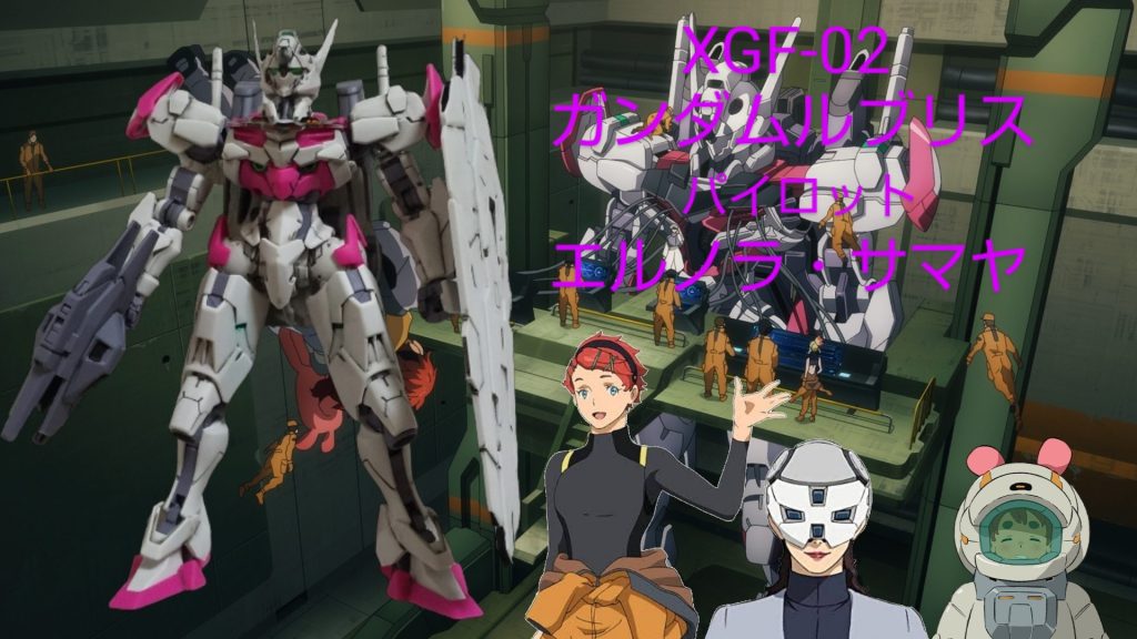 最後にルブリスのパイロットであるエルノラ(スレッタの母)と撮影だ。…なんか別人みたいだな。(笑)幼年期当時のスレッタは無邪気さが半端ないな。💦…み…見てくれてありがとう…。💦