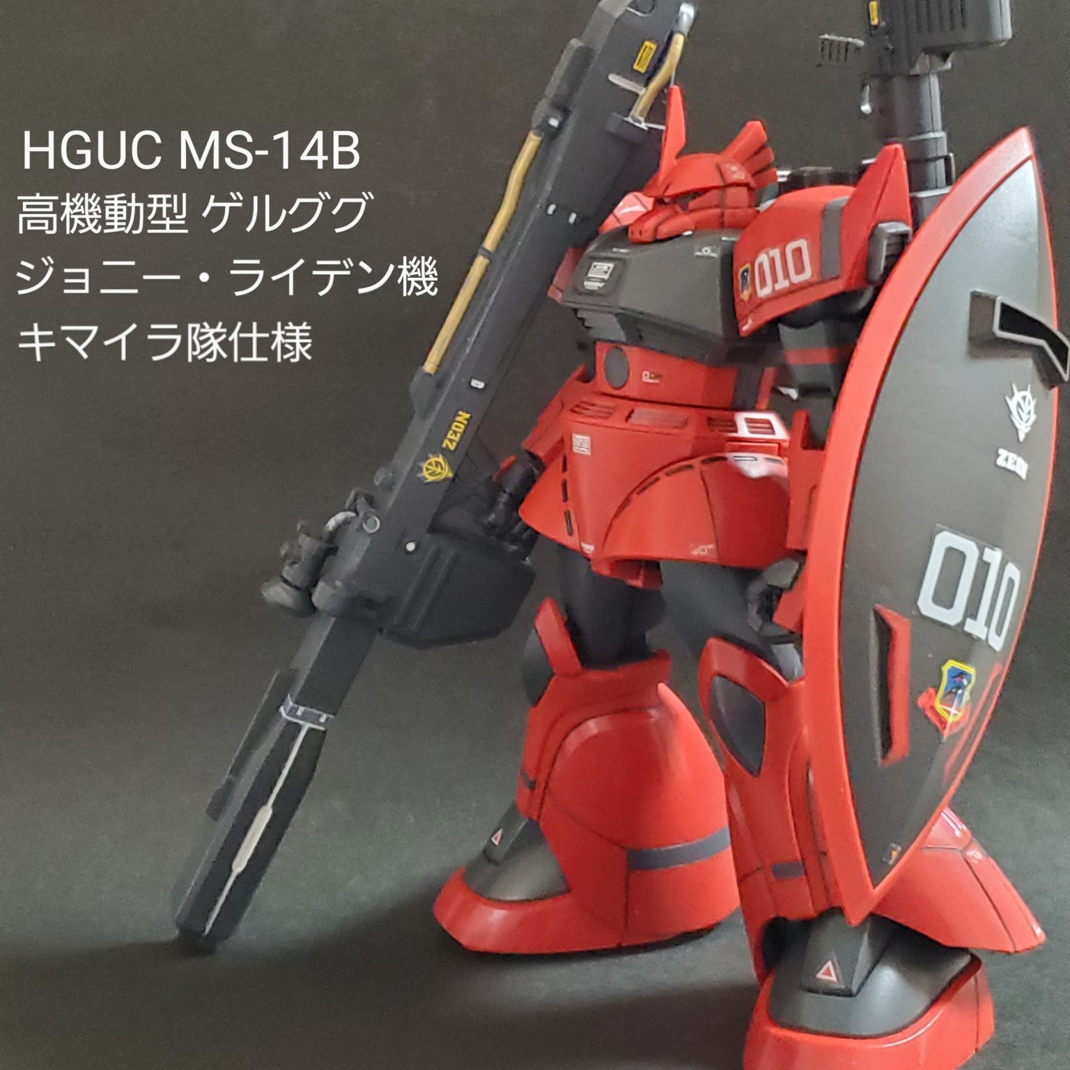 HGUC 高機動型ゲルググ (ジョニー・ライデン機)｜mototti (モトッチ