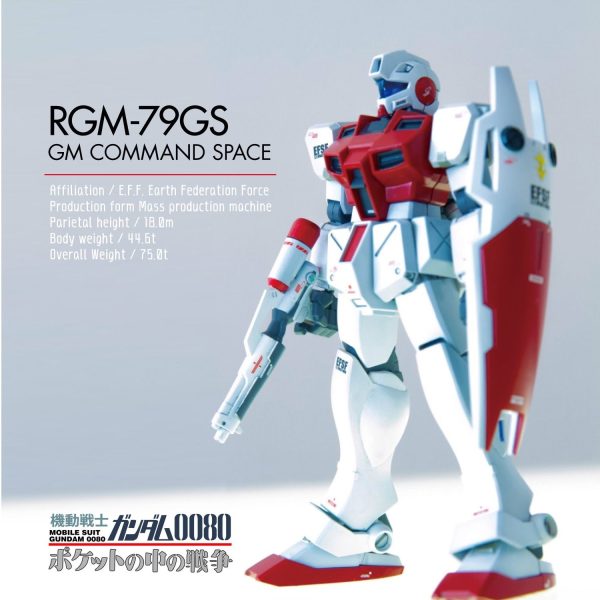 ジムコマンド 宇宙仕様