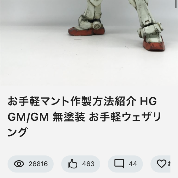 いいね450がデッドライン