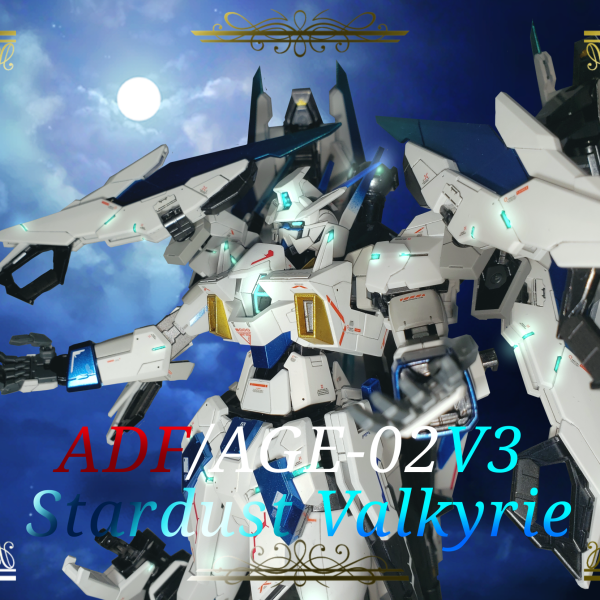 進化した戦女神 ADF/AGE-02V3 スターダストヴァルキリー