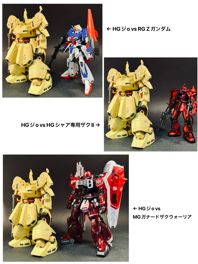サイズ比較上から　HGジo vs RG Zガンダム　HGジo vs HG シャア専用ザクⅡ　HGジo vs MG ガナーザクウォーリアHGジo、小さめのMGサイズです。