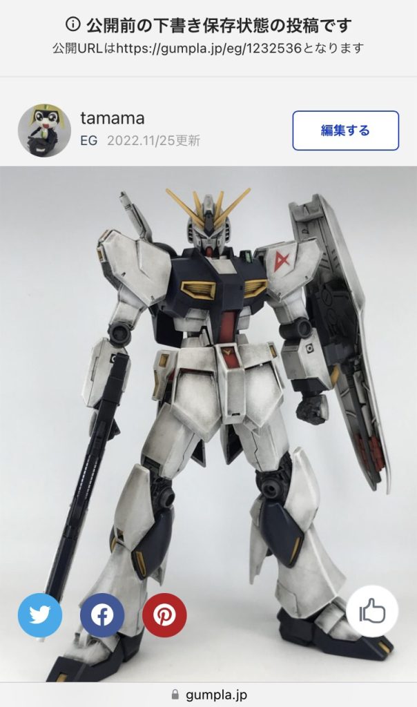 ちなみにこのEG νガンダム…私がGUNST始めた頃ウォッシングだけした状態で、投稿しようとしてずっと放置されとりました🙄あ…νガンダムなんて汚してる場合じゃなかった…MGにスーパーミニプラのレイズナーを投稿せんと…スパイとして潜入調査してるはずが…ちょっぴりいいねもらえるようになってきたので…ミイラ取りがミイラになってしまうかもしれない🙄(笑)試しにGUNSTで投稿した作品を向こうでも投稿してみたのですが、タママントギャンが👍9…エイリアンレディが👍1でした…無塗装のドラグナー1が👍8も貰えたのに…エイリアンレディときたら………😭https://gumpla.jp/hg/1323114