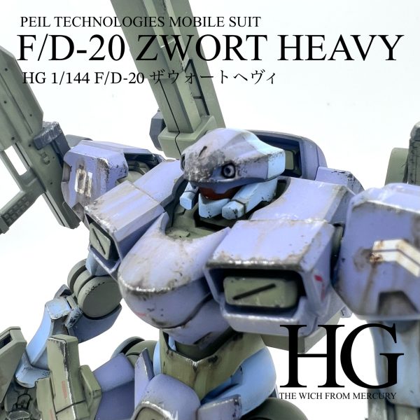 HG ザウォート・ヘヴィ