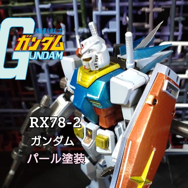 頑張ってパール塗装　事故多発で…