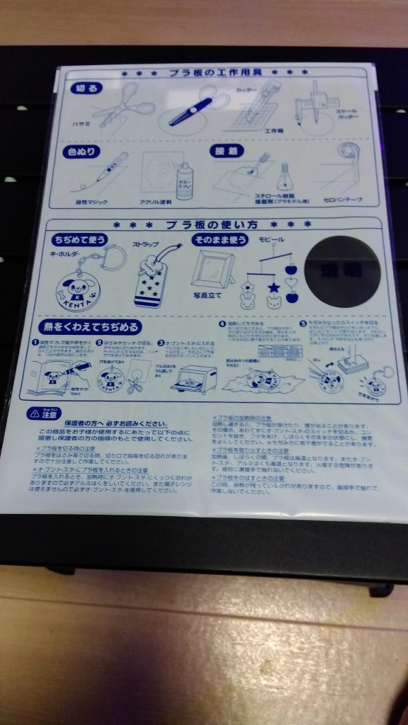 使うのは厚さ0,4mの透明プラ板