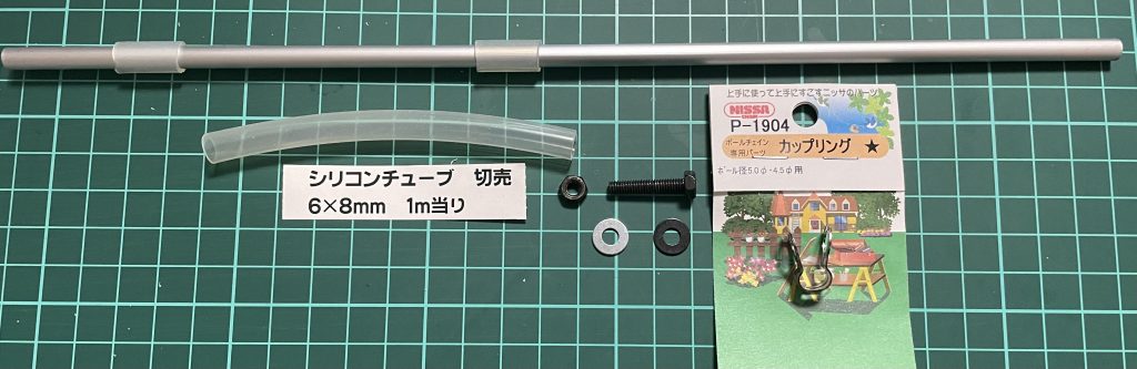そこで棚受けを自作することにした。【材料】(一段分)各M4 六角ボルト20㍉(全ネジ)x4本、ワッシャーx8個、ナットx4個カップリングφ5x4個アルミパイプ外径6㍉、内径4㍉、長さ295㍉x2本シリコンチューブ内径6㍉お好みの長さにカットx4本⚠︎検索するともっと楽な方法もありましたが見た目重視でこのやり方を採用