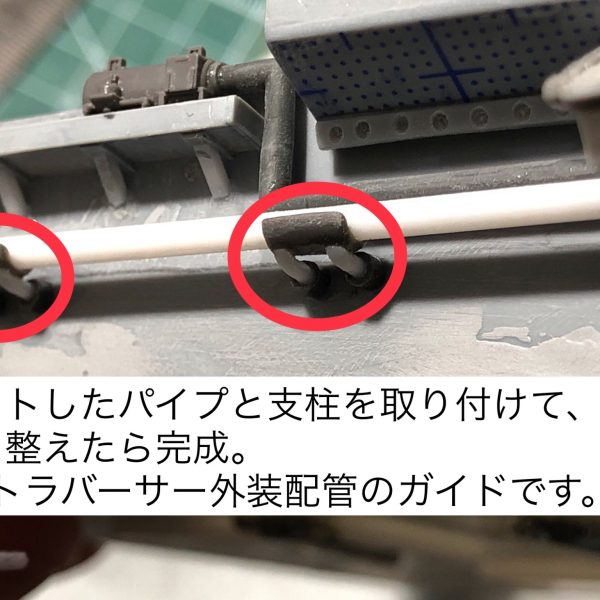 皆様、GW中の模活、お疲れ様です。3日程前にストーリーに投稿した際、数カ所手直し終えたら工作は終わる旨書いてましたが、本日最後の気になる箇所がクリア出来たので、一旦完成とさせて頂きます。ただ塗装の関係上、運転室の内装、ガラス、本体下部並及びデッキ床面は固定してません。また最後の気になる箇所のみ写真撮ってみましたので、UPします。本日の作業BGM:Belinda Carlisle BEST ◾️妄想ストーリー（前回と同じです）1/144 MSトラバーサー元はキャリフォルニアベースの北東に位置するバーストー郊外の鉱山の砕石運搬用だったが、進駐したジオン軍によって鉱山がMS格納庫として運用されると、本機もMS運搬用に改修された。運転室はMSを積載すると視界が無くなるため、端部にオーバーハングを設け、その上に移設している。動力は元は内燃機関だったが、給油環境が劣悪である事、燃料補給が安定しない事等から内燃機関を残したまま直配電に切り替えられた。この改修に伴い必要な管類が内部に収納できなくなり、外周に移設されている。また本機は起倒できず、MSを仰向けの状態で鉱山の山腹から出す、収容する、しか出来ない応急的な仕様だが、第4地上機動師団のMS稼働率の維持、向上に大いに貢献した（連邦軍の空襲で格納庫の電源が喪失した際には、旧エンジンを起動させMSを出撃させる離れ業も）UC0079年12月7日、最後のMSとなったMS-07B（エルンスト・フォルカー中尉）出撃後、本機は爆破放棄され、師団はキャリフォルニアベースへ後退。しかし一部の作業員はバーストーに留まり、歩兵として市街戦に参加、全員が戦死（行方不明含む）した。◾️MSトラバーサー仕様全長　21.6M荷重　100t（MS重量）速度　15km/h （MS積載時）（3枚目）