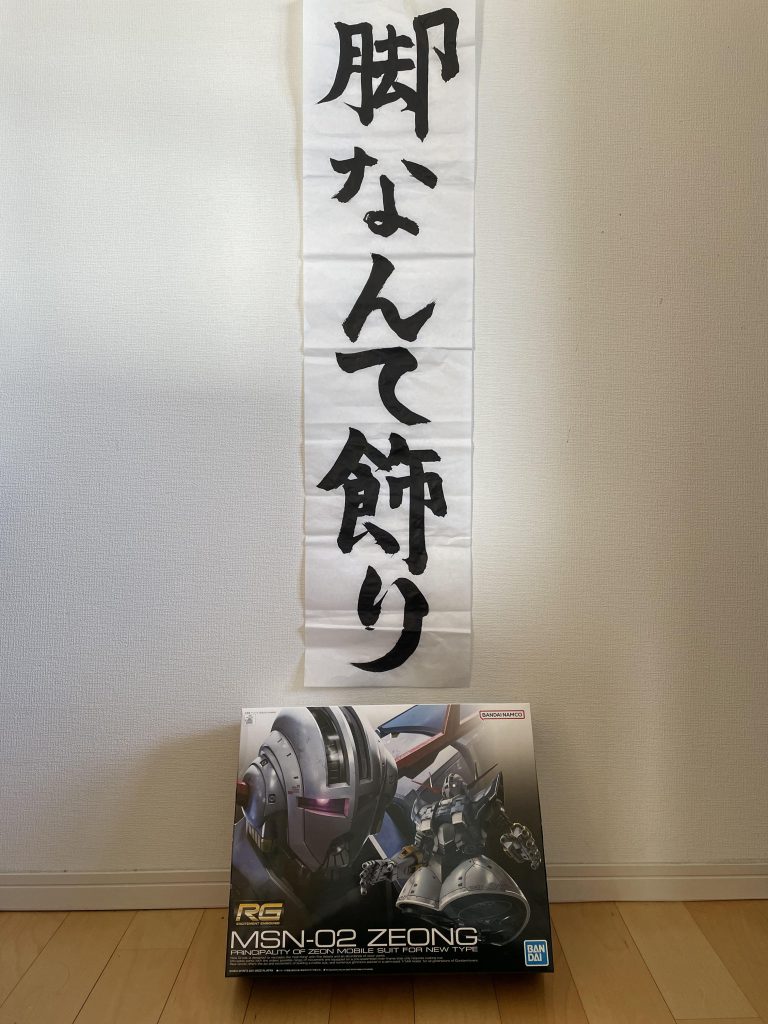 正月初売りで買ったので、息子の宿題につきあって、書初めを添えてみました。