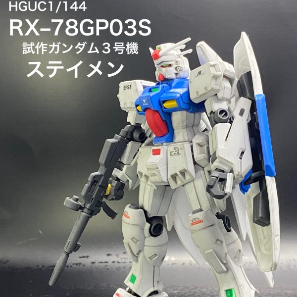 ガンプラ。1/100MG.RX-78GP03Sガンダム試作機3号機ステイメン。 RX-78 GP03S ガンダム試作3号機 (ステイメン) (MG) (ガンプラ