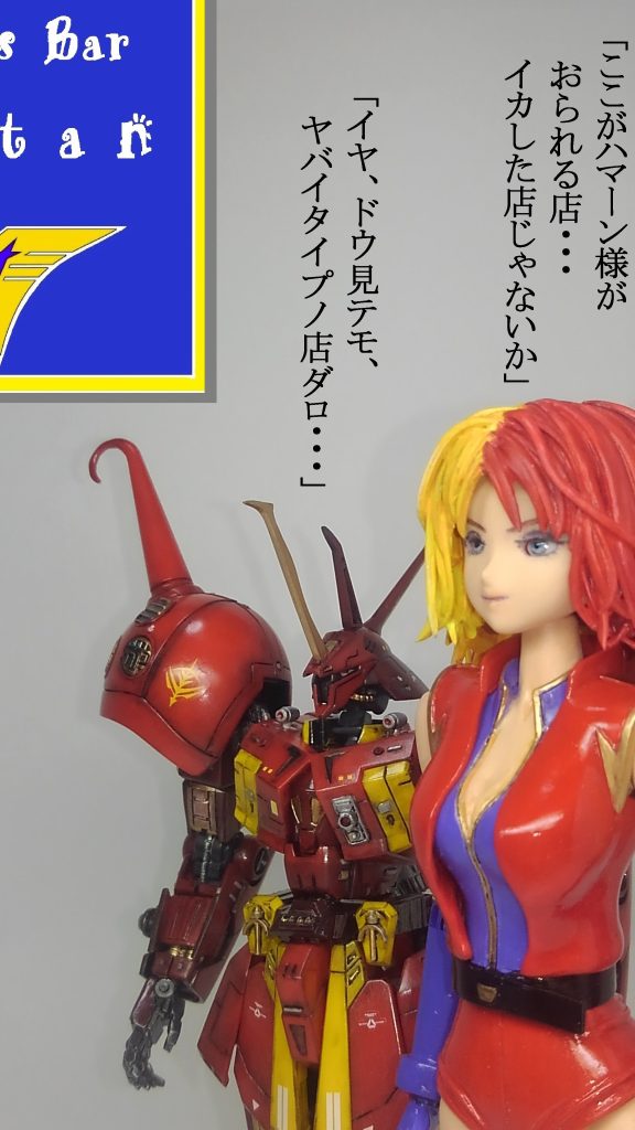 ハマーン様に呼び出されたようです。