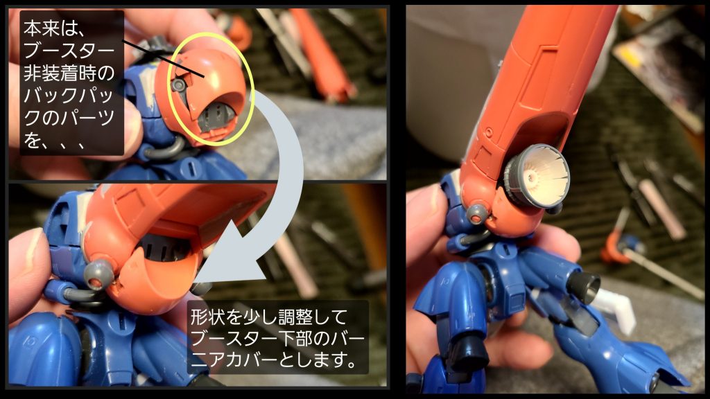 ここのフィット感にはこだわりました。不要になるバックパックパーツも無駄にせず再利用します(笑)