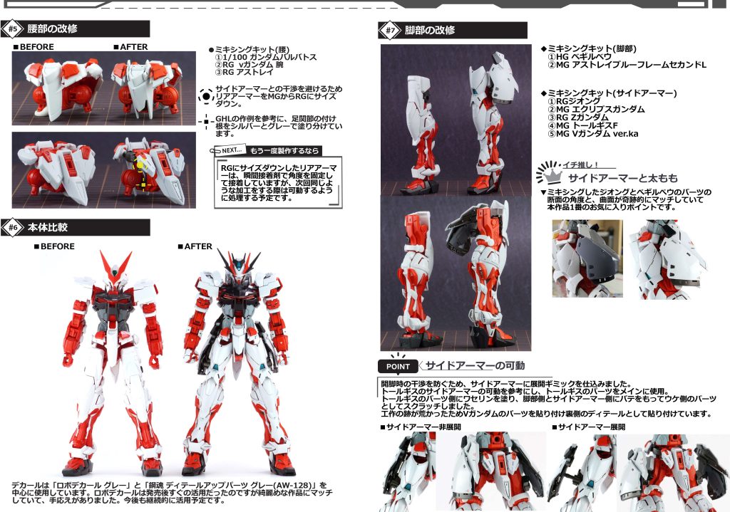 下半身の改修です!