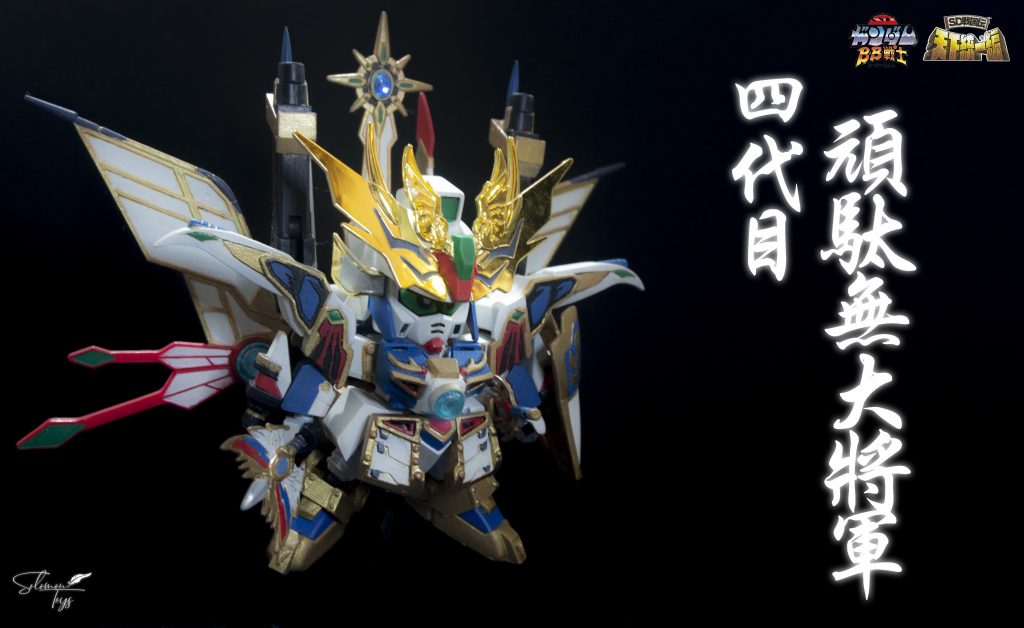 出陣！四代目頑駄無大將軍–3枚目/制作者：Solomon Toys