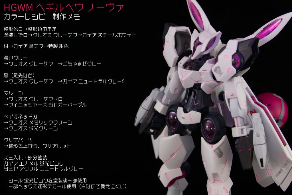 カラーレシピなど本体整形色はそのままなのですが、一部色を変えただけでも印象がかなり変わりますね。