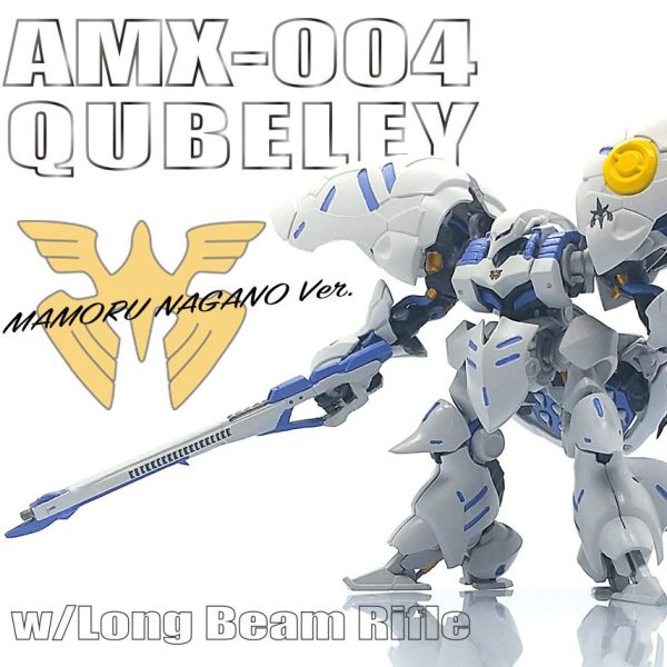 キュベレイ 永野護版カラー ロングビームライフル装備