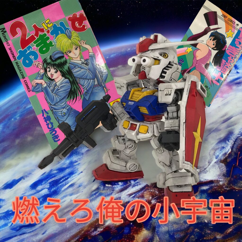 ドキドキ…ガン二郎達は先に帰ったよな…よ、よし…夕食の手伝いは…２人におまかせ…これはもう…パクるっきゃナイト！神様（捨てた人）ありがとう！！す、すごい物を拾ってしまったゾ…その後、ガン太郎が…エッチな漫画の山をこっそりお持ち帰りしたことは言うまでもない※落とし物をパクるのは犯罪です次の日…