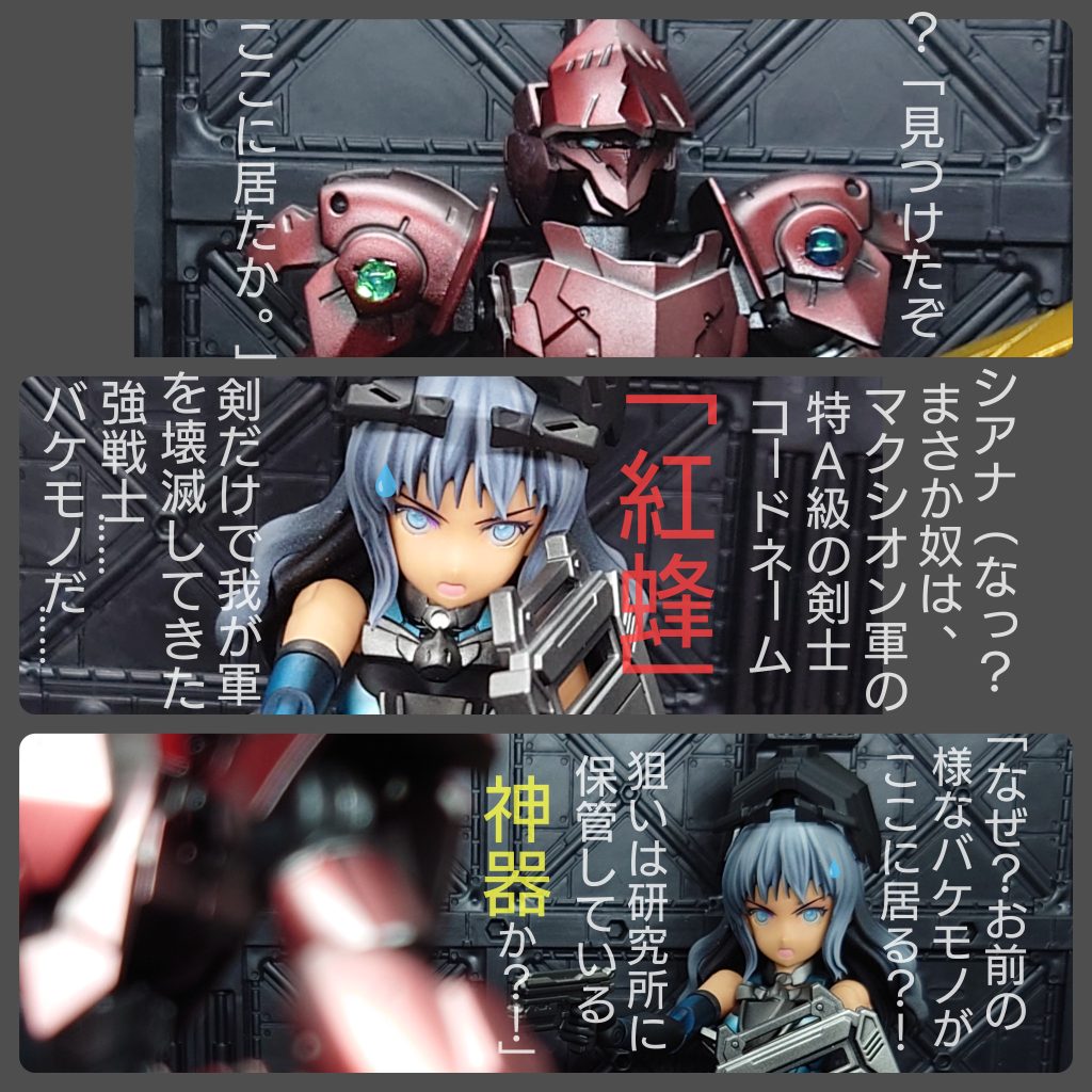 紅蜂はシアナと並べると本当に小さい(同じ位の身長)ので遠近感で誤魔化してます😅