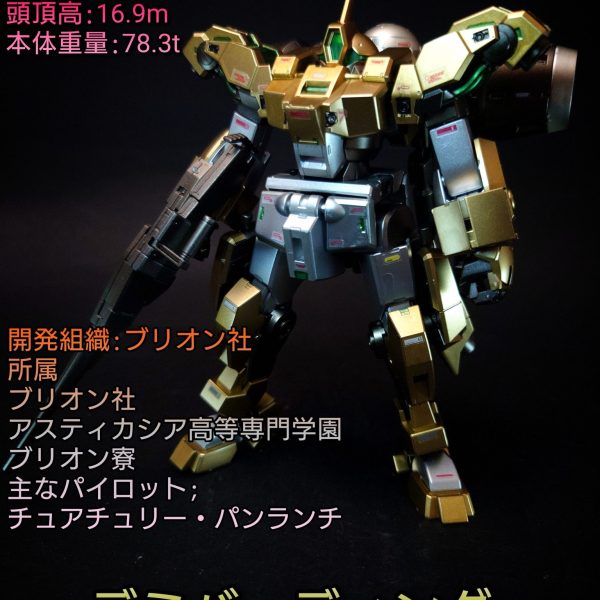 HG デミバーディング