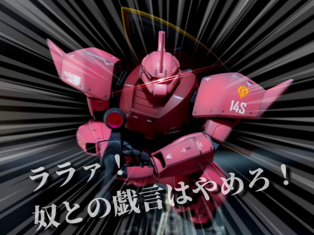 恒例の画像編集のコーナー。アクションベースと接地面の相性が最悪で(というか経年劣化で接続パーツがガバガバになっていて)それらしいポーズで真上から撮るという苦肉の策😅