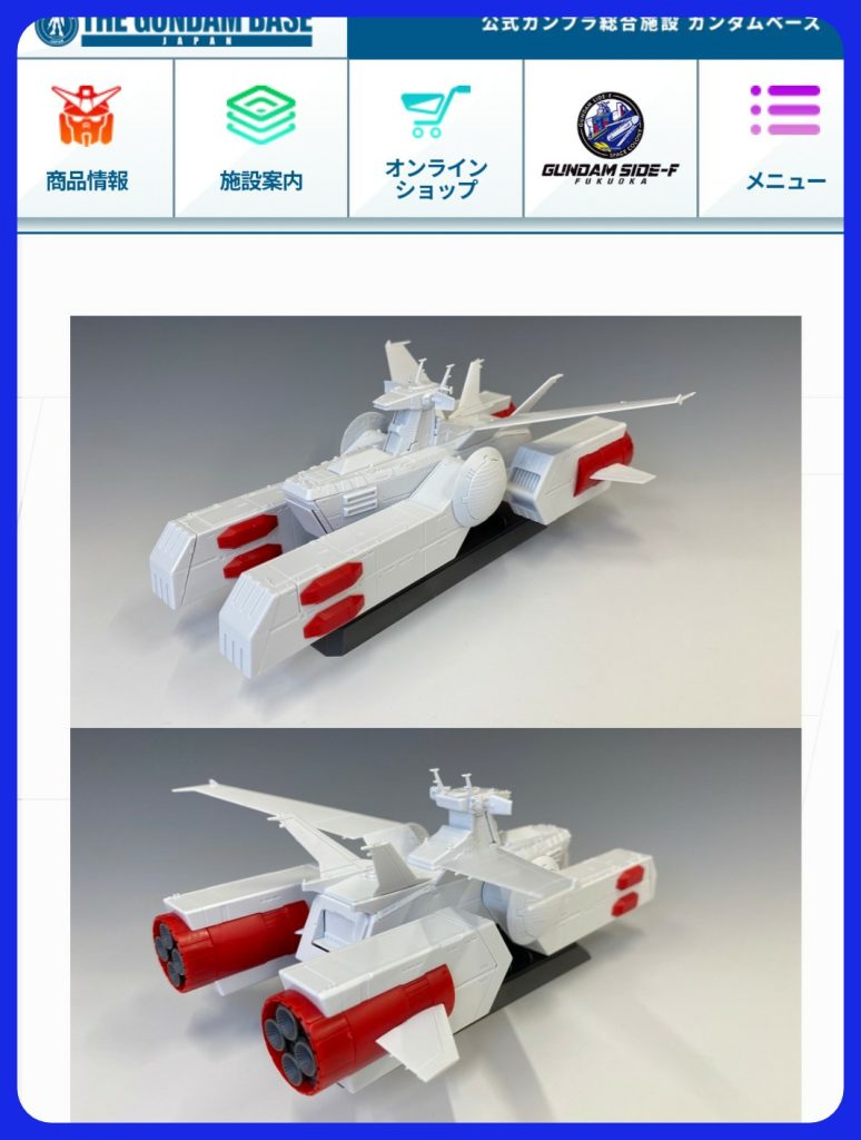 素組みをしてなかったので、ガンダムベースのサイトからお借りして。ガンダムベース東京でも素組みが飾ってあったけど、残念ながらチープに見える。赤と白のツートンカラー、まるで救急車みたい🤭