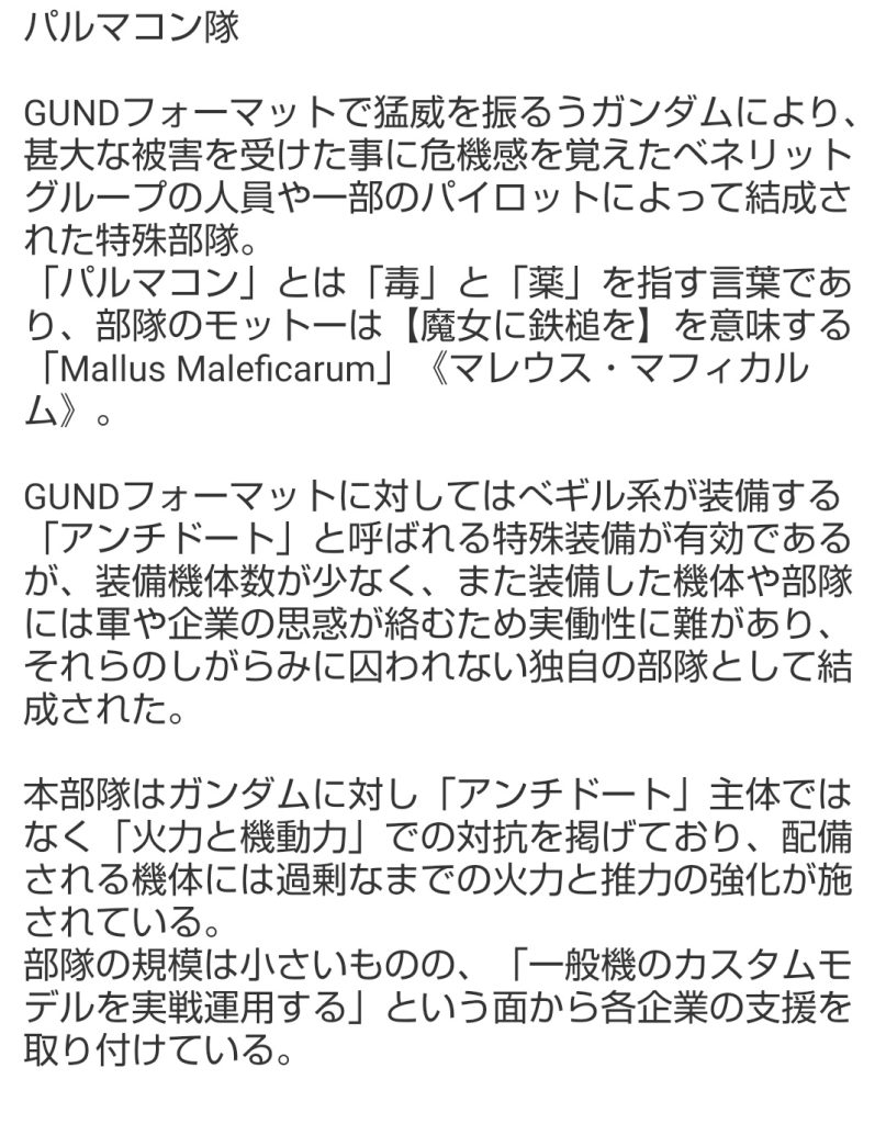 フォロワーが考えたパルマコン隊の設定になります。