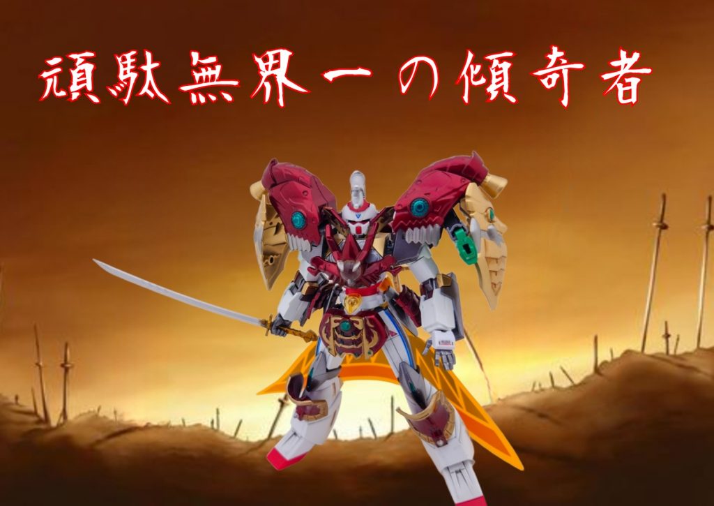 頑駄無界一の傾奇者(勝手なイメージです)