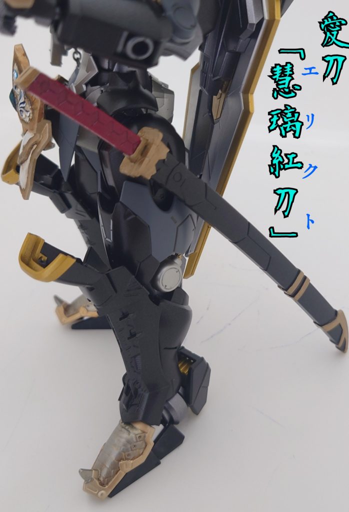 武者頑駄無と言えば「刀」。もちろん武者頑駄無エアリアルにも刀を装備させています。愛刀『慧璃紅刀(エリクト)』って設定です。