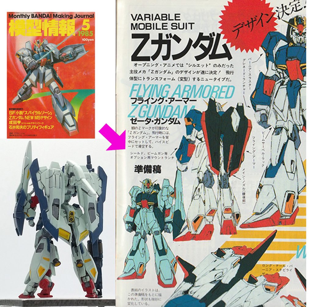 Zガンダム ”幻の準備稿カラーVer.