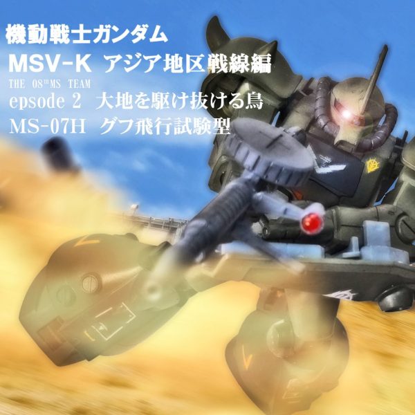 HGUC風グフ飛行試験型(Z版)|hologramCOZさんのガンプラ作品|GUNSTA(ガンスタ) HGUC風グフ飛行試験型(Z版)|hologramCOZさんのガンプラ作品|GUNSTA(ガンスタ)