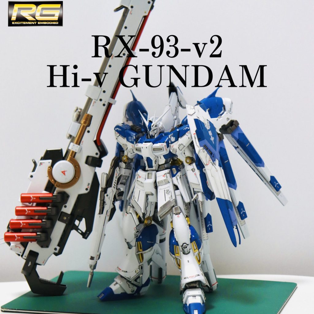 RG Hi-νガンダム ハイメガバズーカランチャー 全塗装｜@gundamdamdam1さんのガンプラ作品｜GUNSTA（ガンスタ）