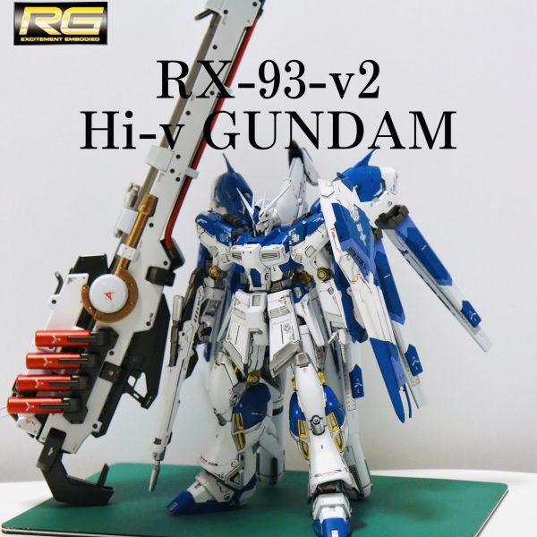 RG/RX-93-v2 Hi-v GUNDAM｜はっしーさんのガンプラ作品｜GUNSTA